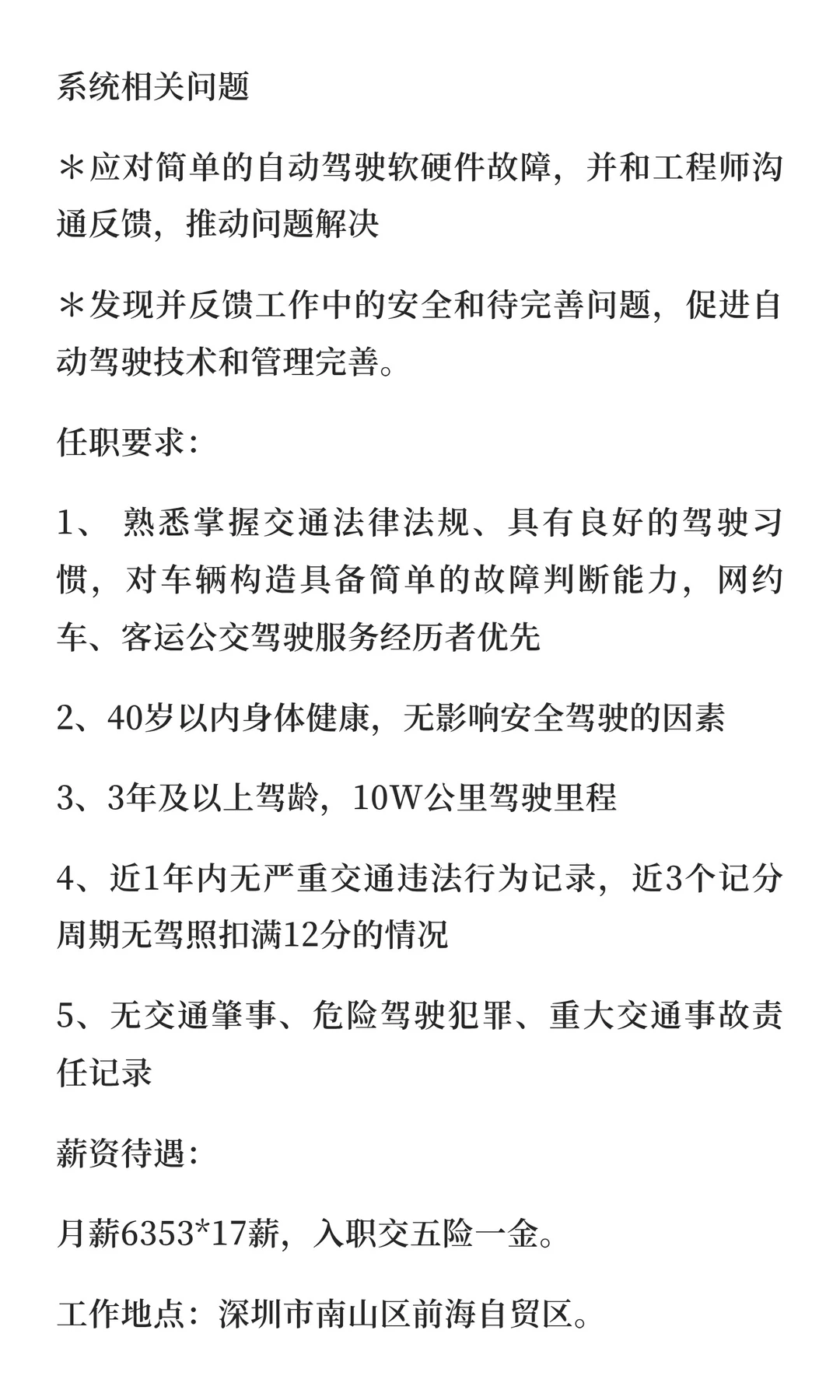 深圳岗位-自动驾驶路测司机+双休五险一金