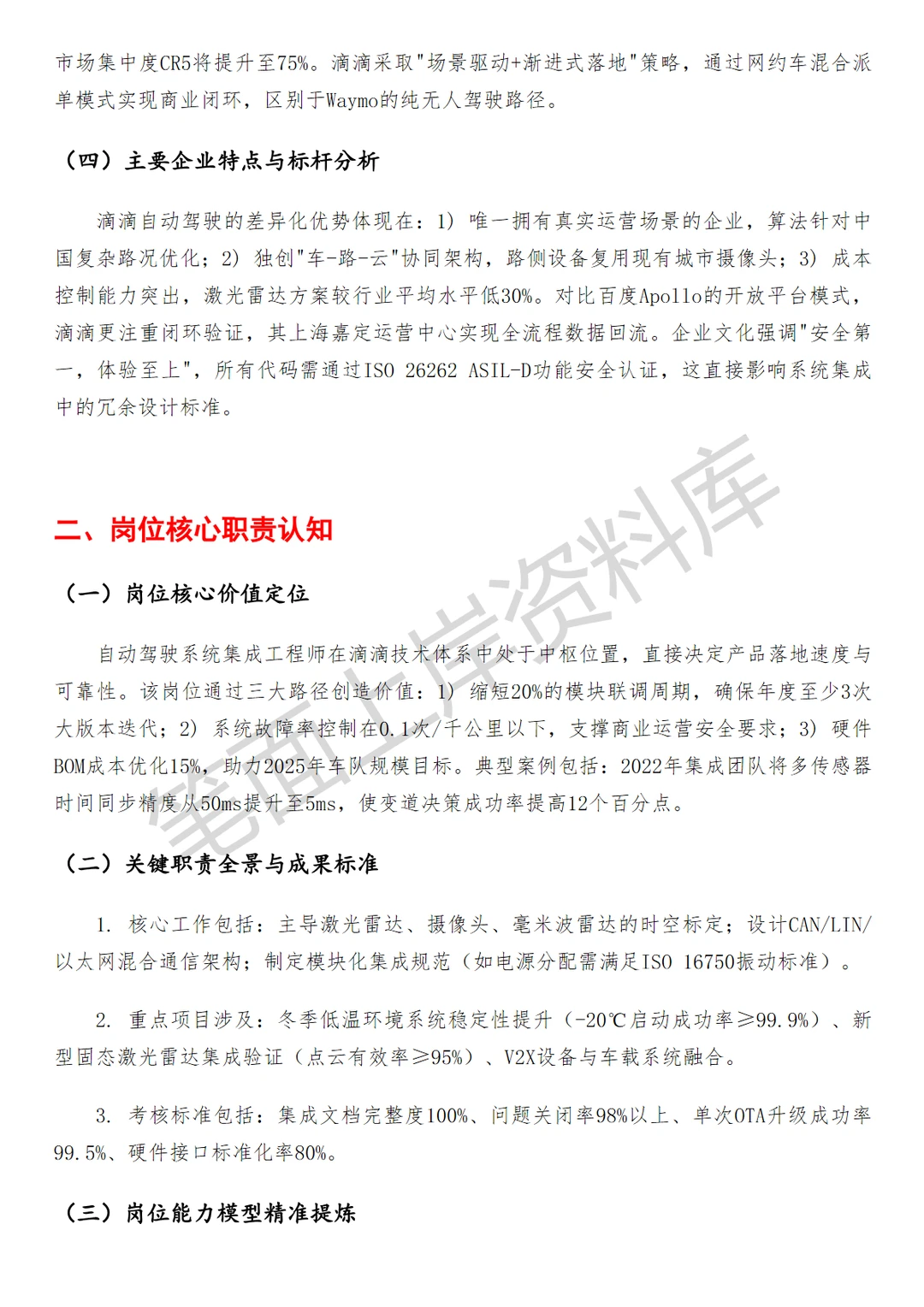 滴滴自动驾驶系统集成工程师