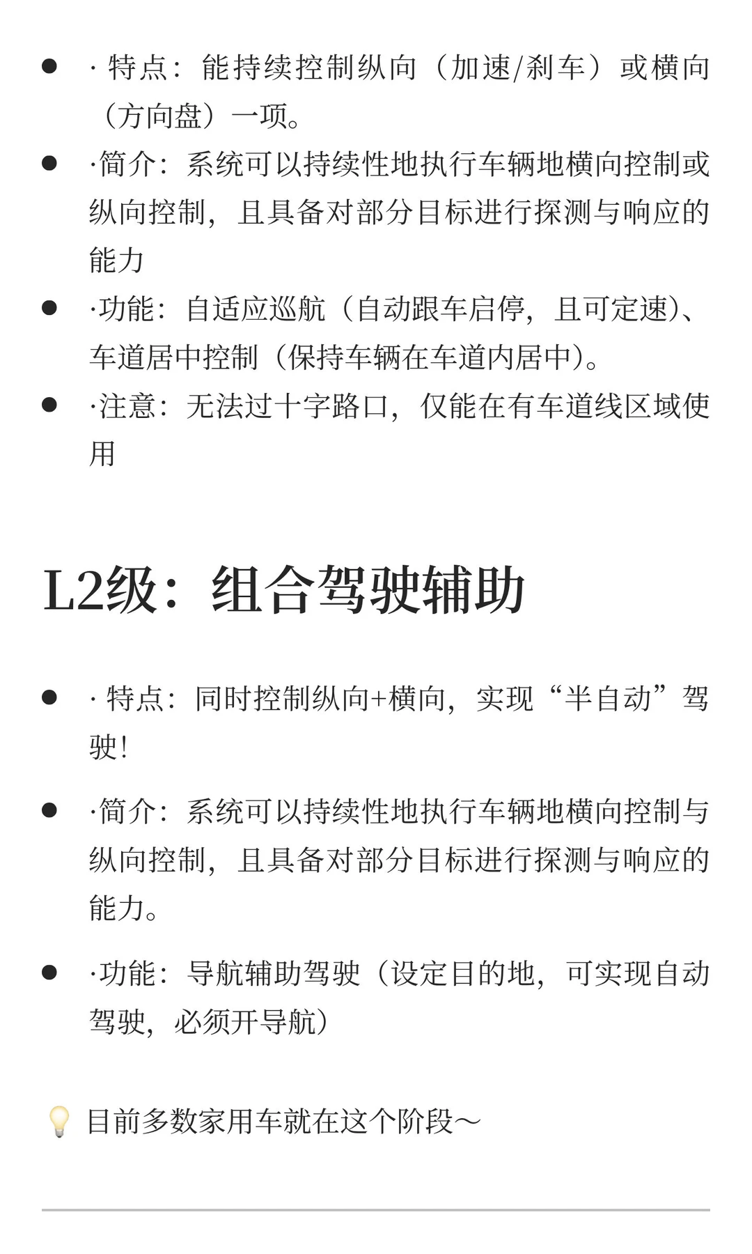 🚗智能驾驶入门指南｜不再做汽车小白🔍