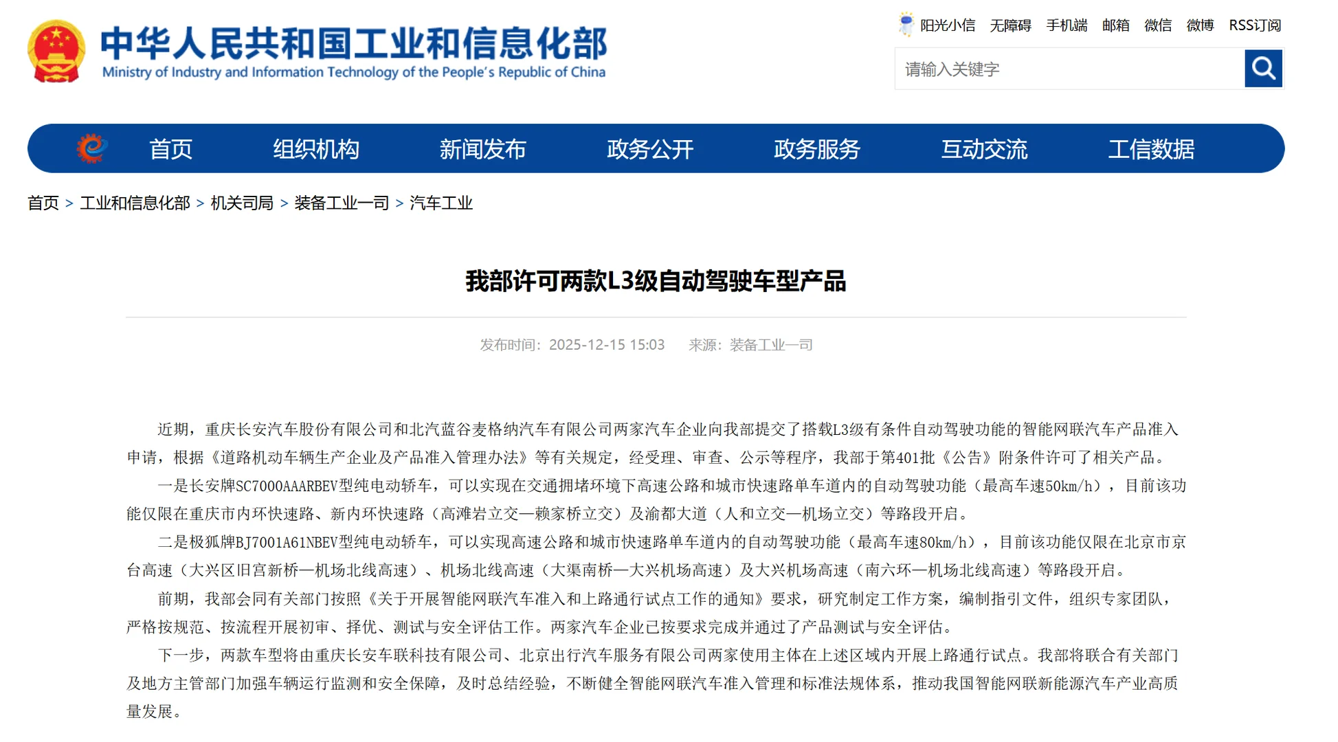 第一批L3级自动驾驶车辆许可上路