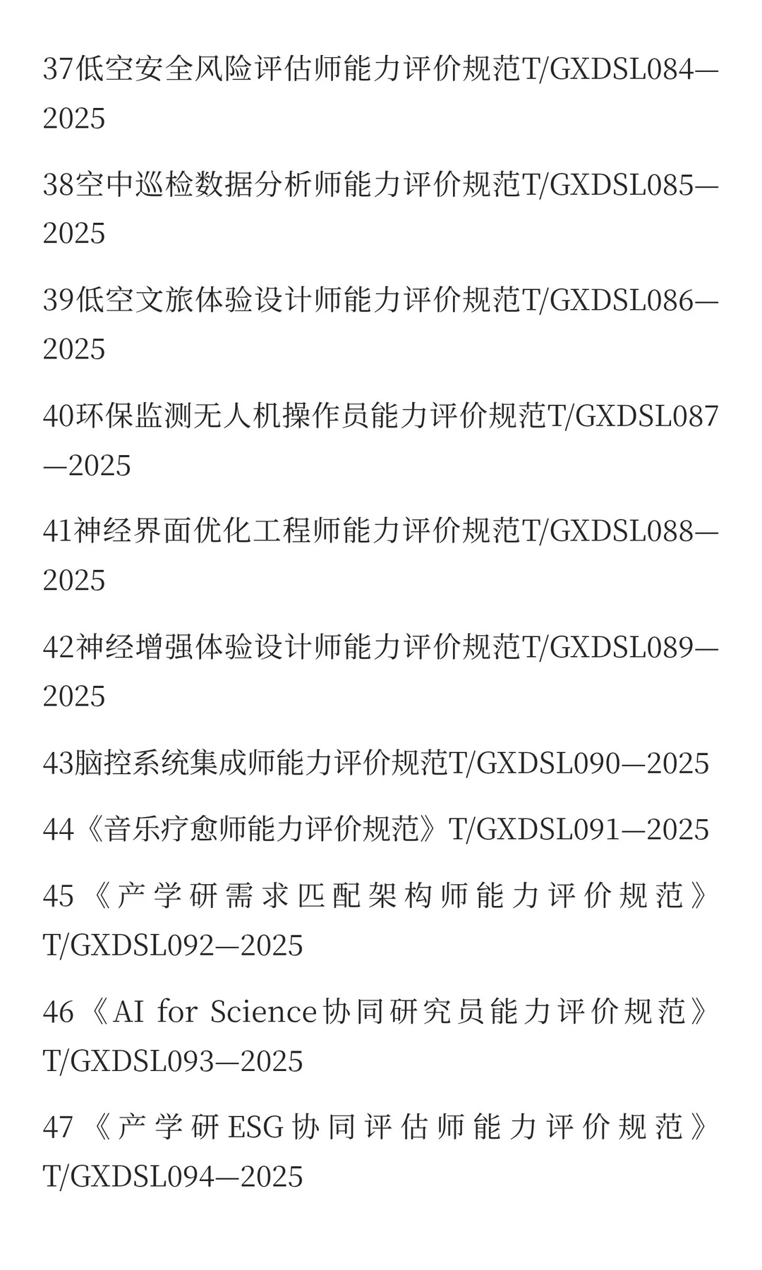 一百八拾八项团体标准征求参编单位