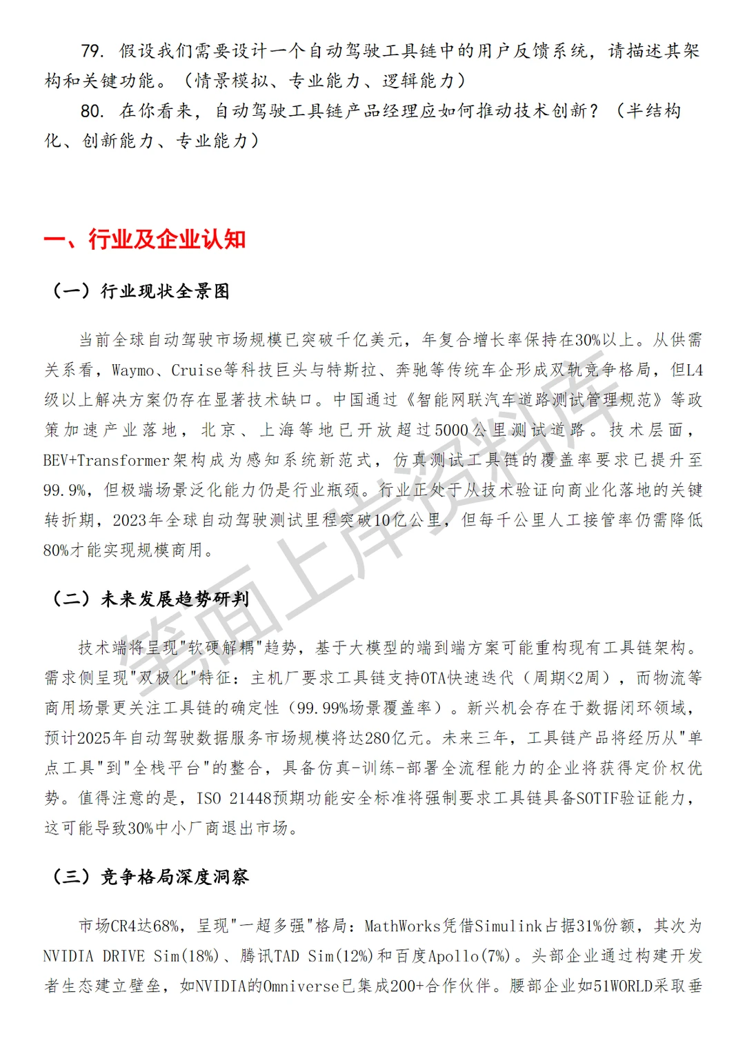 自动驾驶工具链产品经理