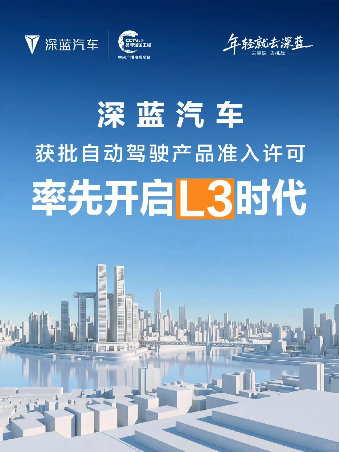 L3自动驾驶上线！深蓝、极狐率先上路
