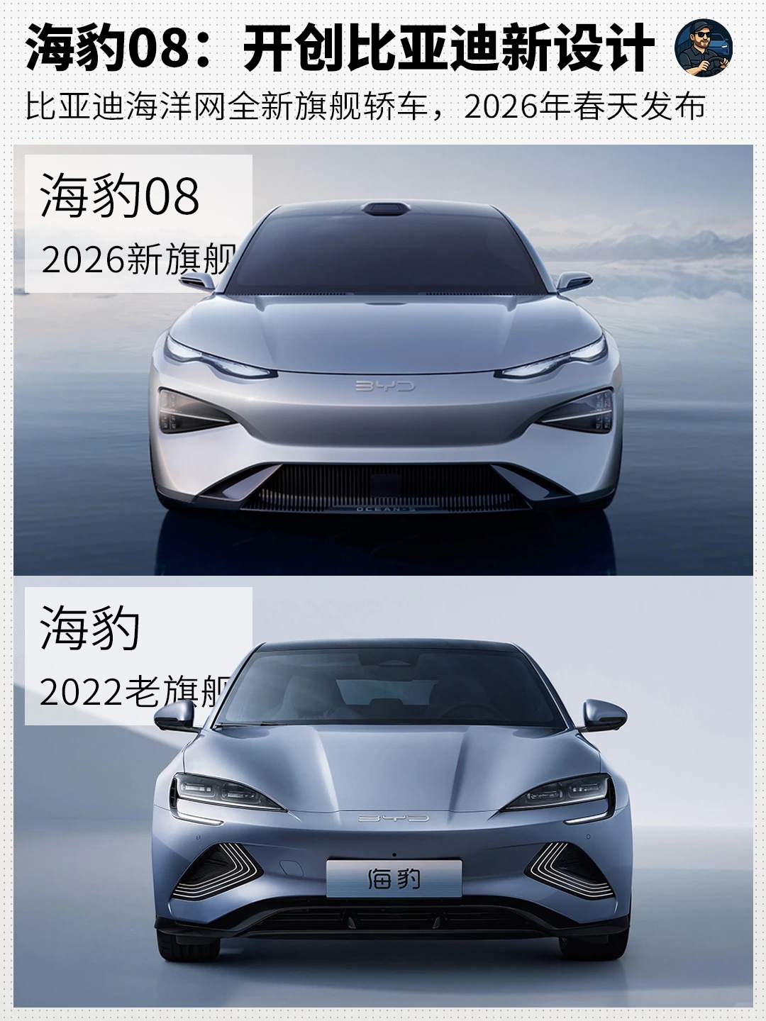 比亚迪海豹大变样，海豹08旗舰轿车大揭秘！