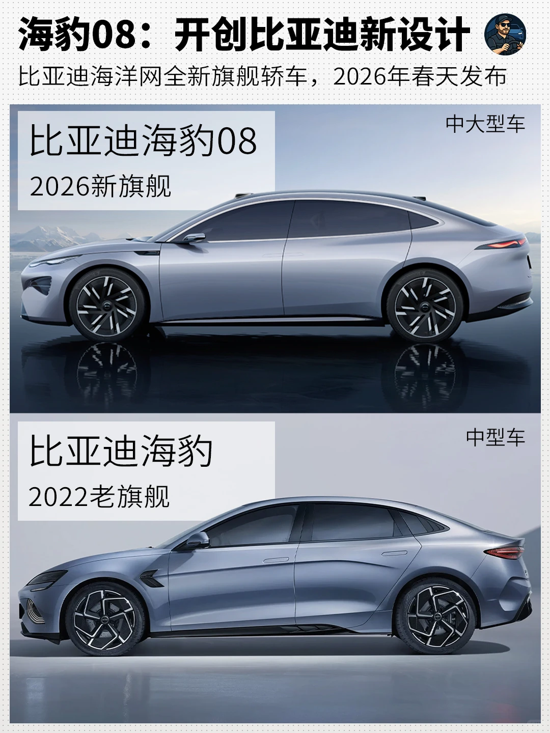 比亚迪海豹大变样，海豹08旗舰轿车大揭秘！