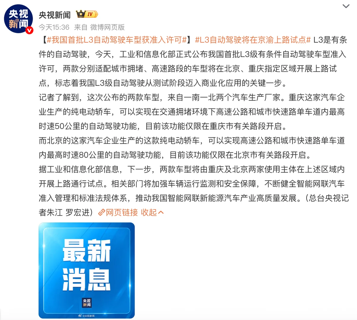 L3自动驾驶真的来了❗️