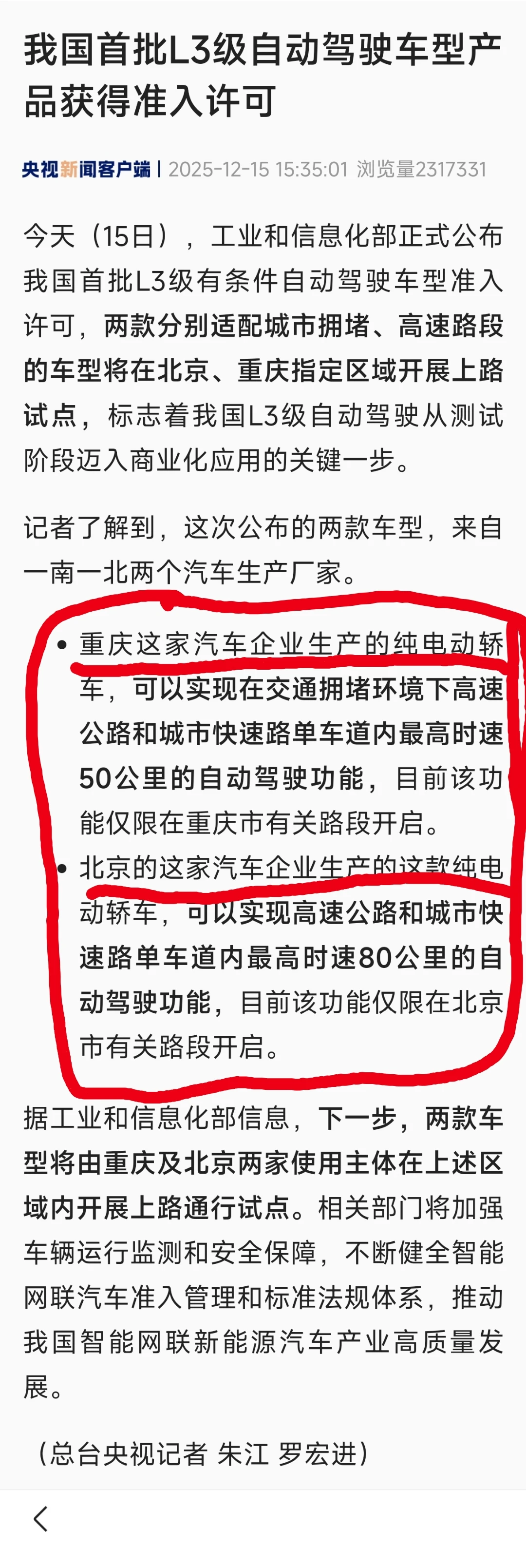 L3自动驾驶将在京渝上路试点