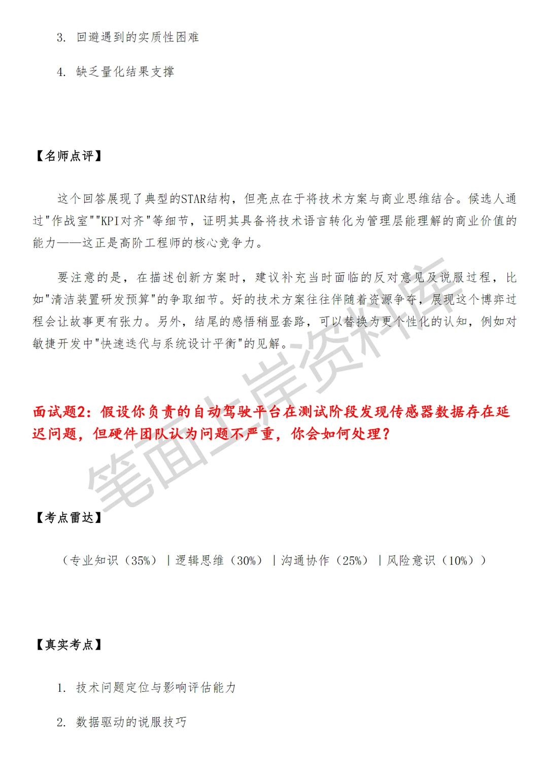 自动驾驶平台产品经理