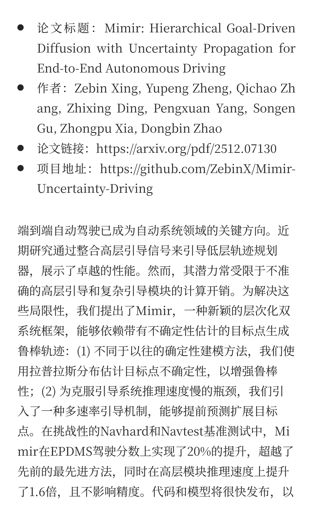 近期端到端(End-to-End)智驾方案赏析