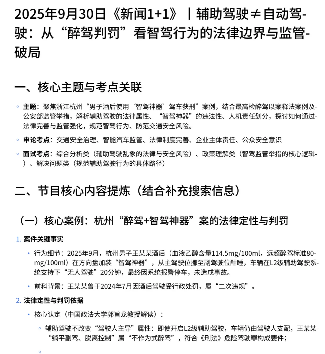 2025年9月29日《新闻1+1》辅助驾驶≠自动驾驶