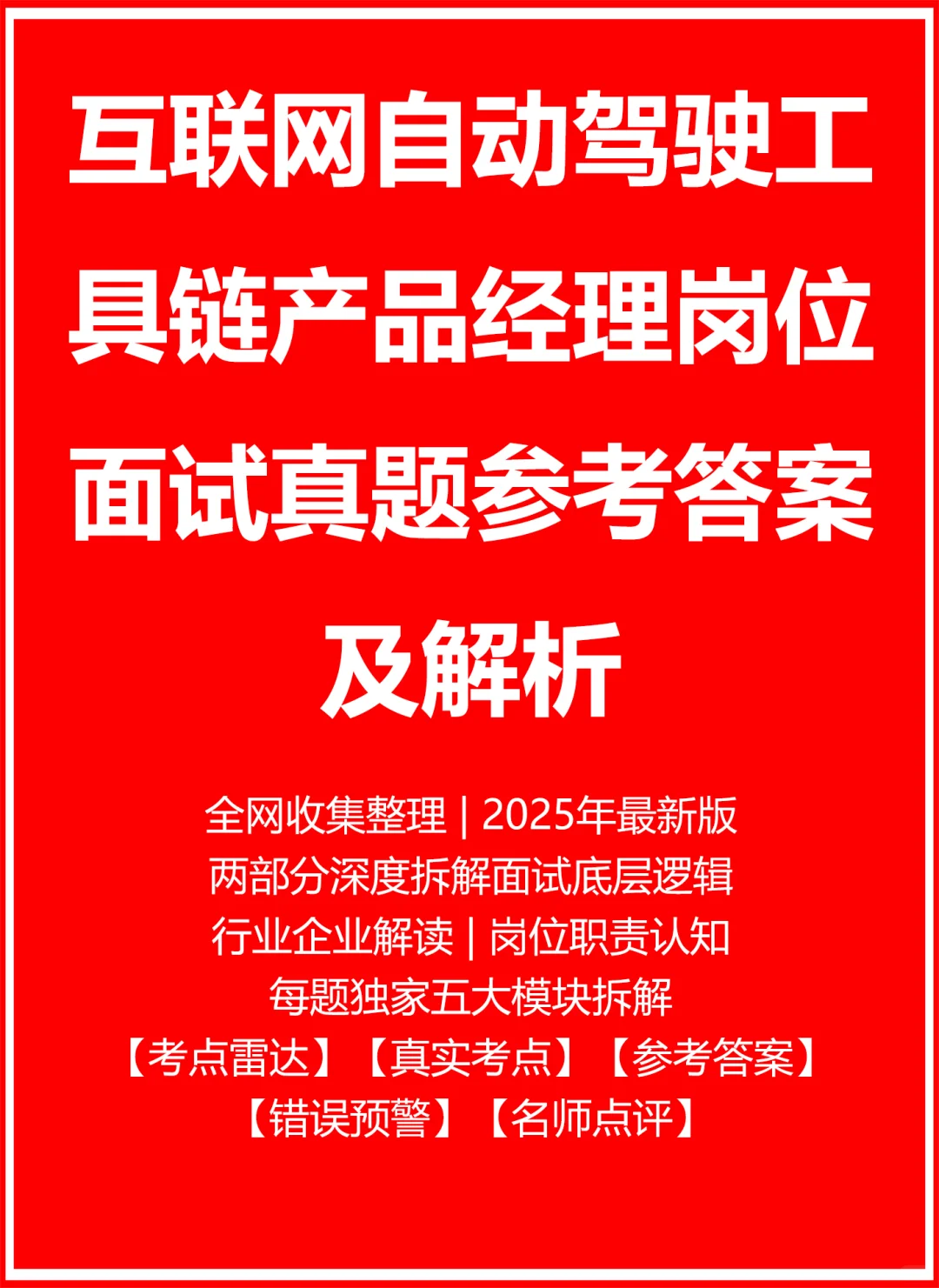 自动驾驶工具链产品经理
