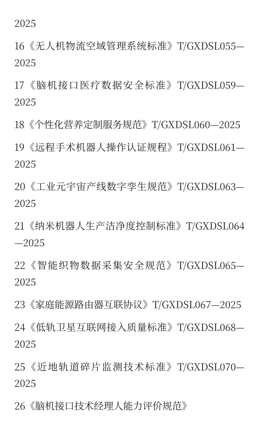 一百八拾八项团体标准征求参编单位