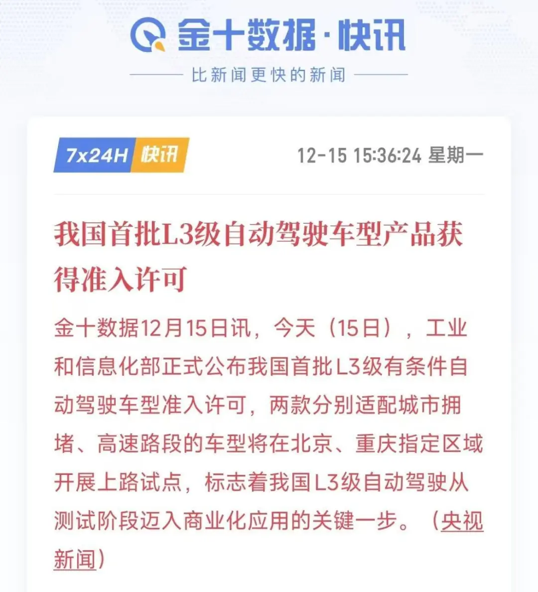 L3自动驾驶，华为智驾先行