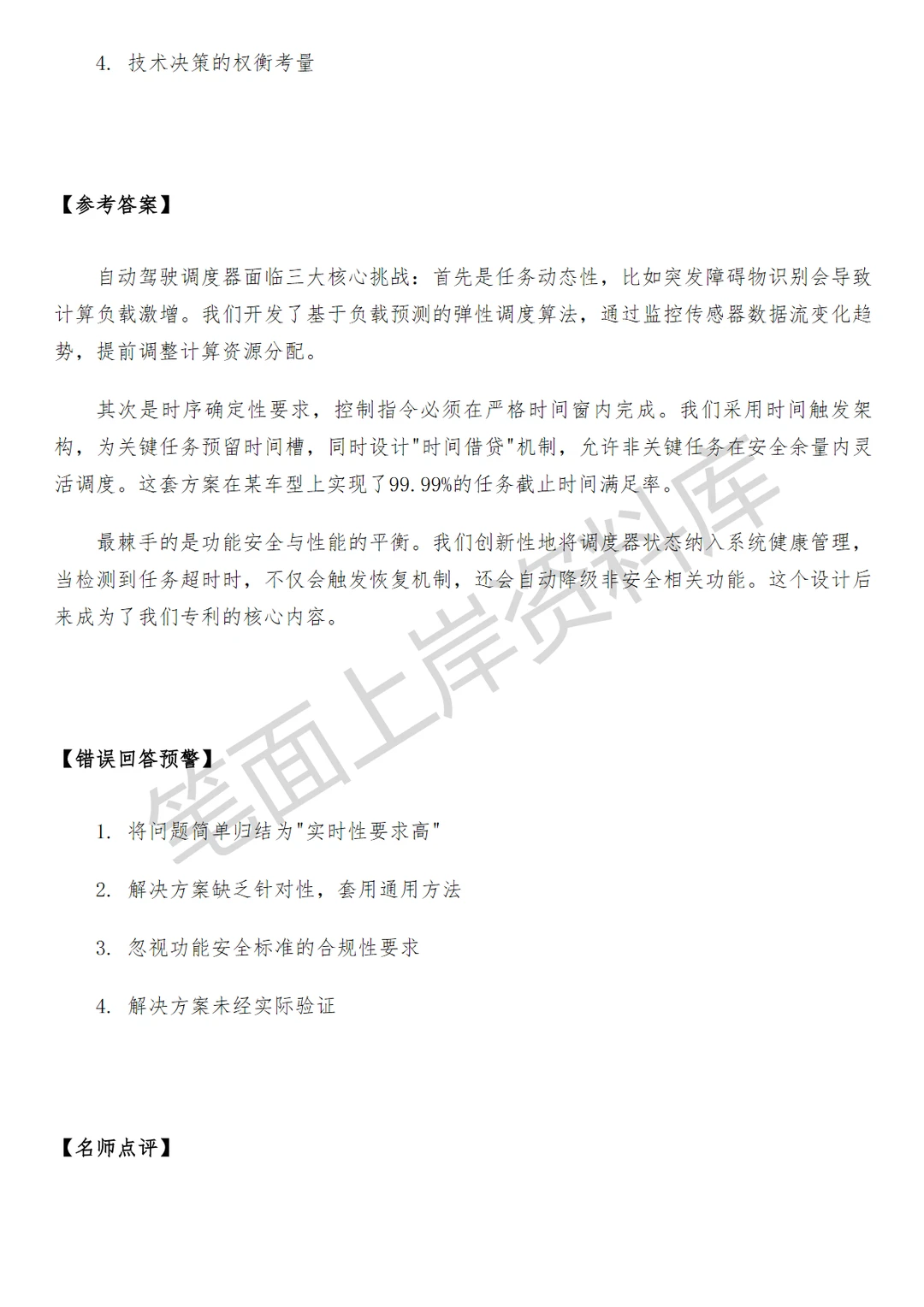 滴滴自动驾驶CPU任务调度器研发