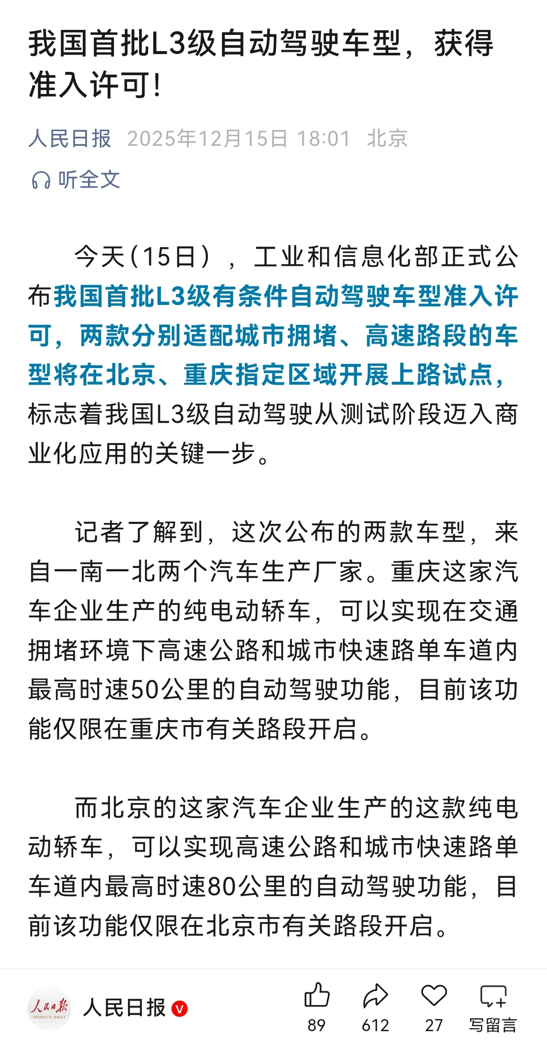 【L3级自动驾驶真的来了】