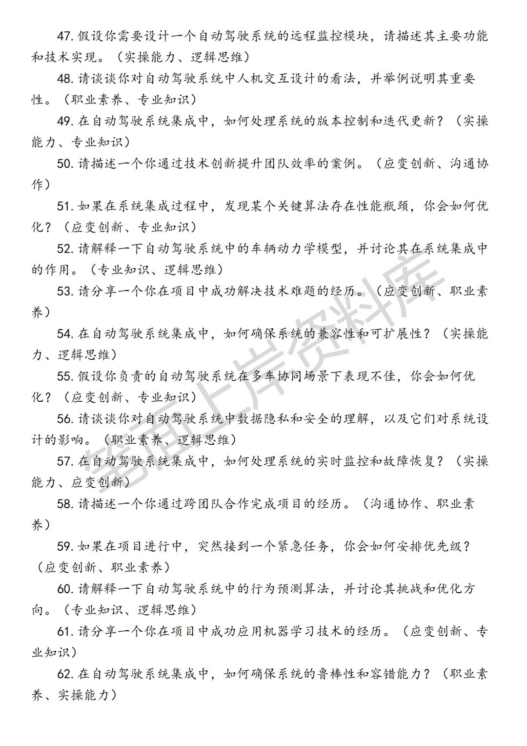 滴滴自动驾驶系统集成工程师