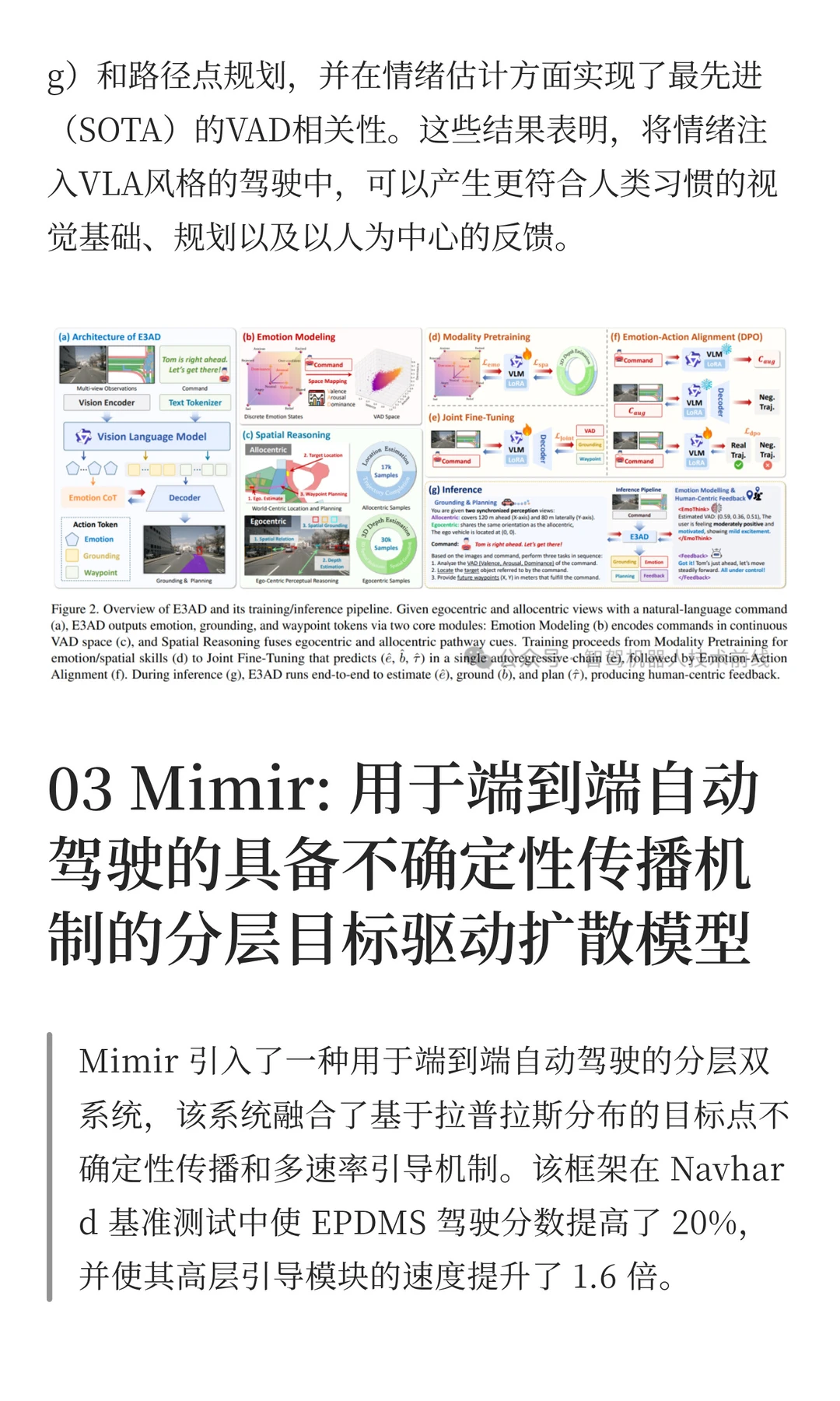近期端到端(End-to-End)智驾方案赏析