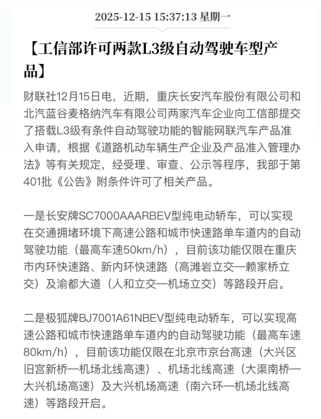 工信部许可两款L3级自动驾驶车型产品