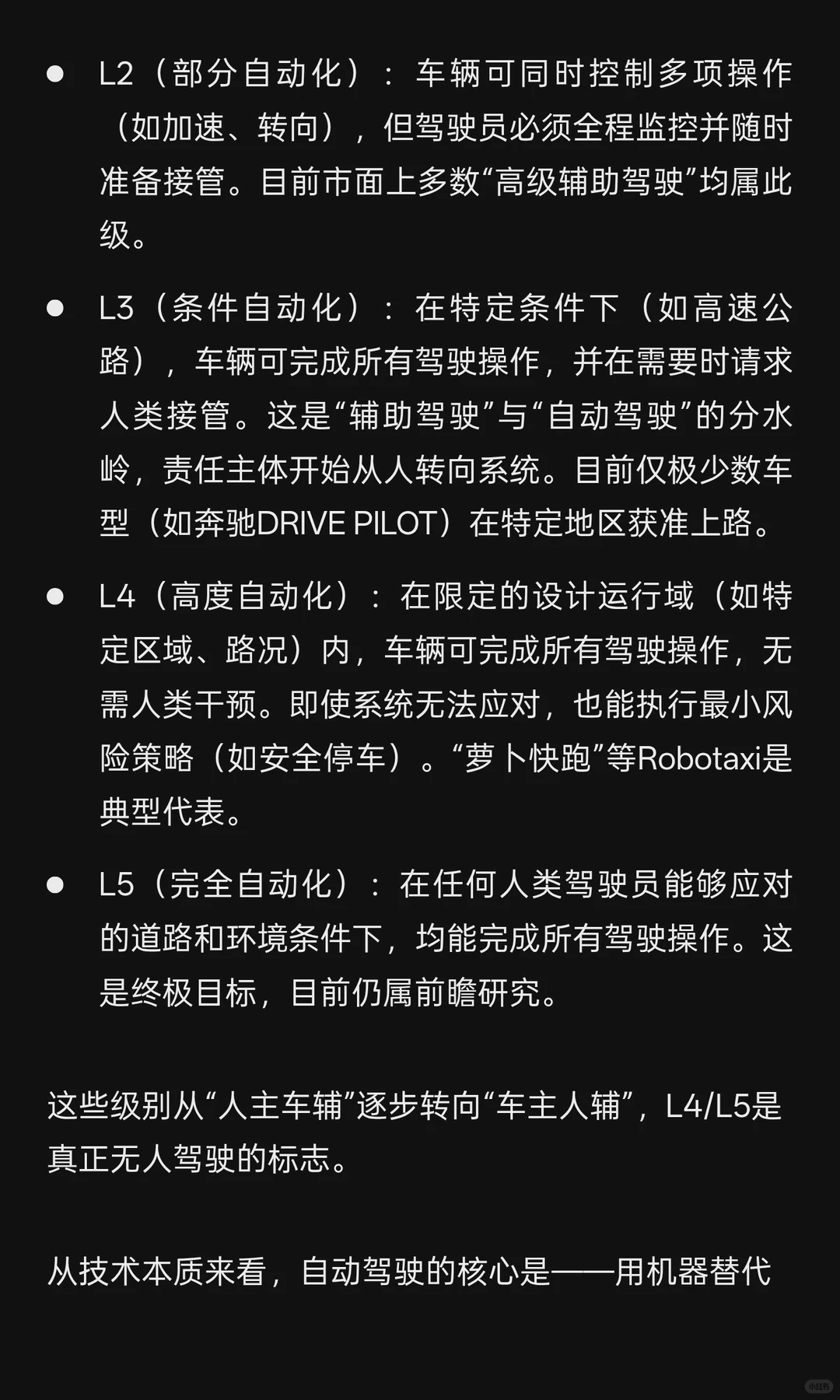 自动驾驶：从技术本质到行业真相