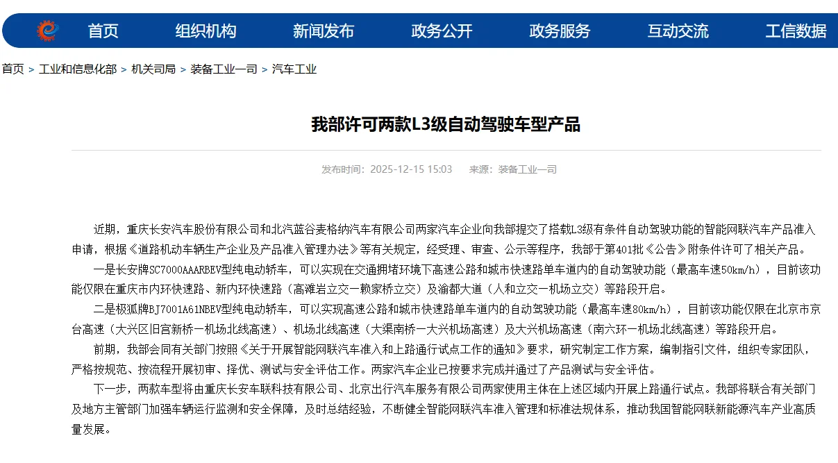 🚗 重磅！中国首批L3自动驾驶来了！