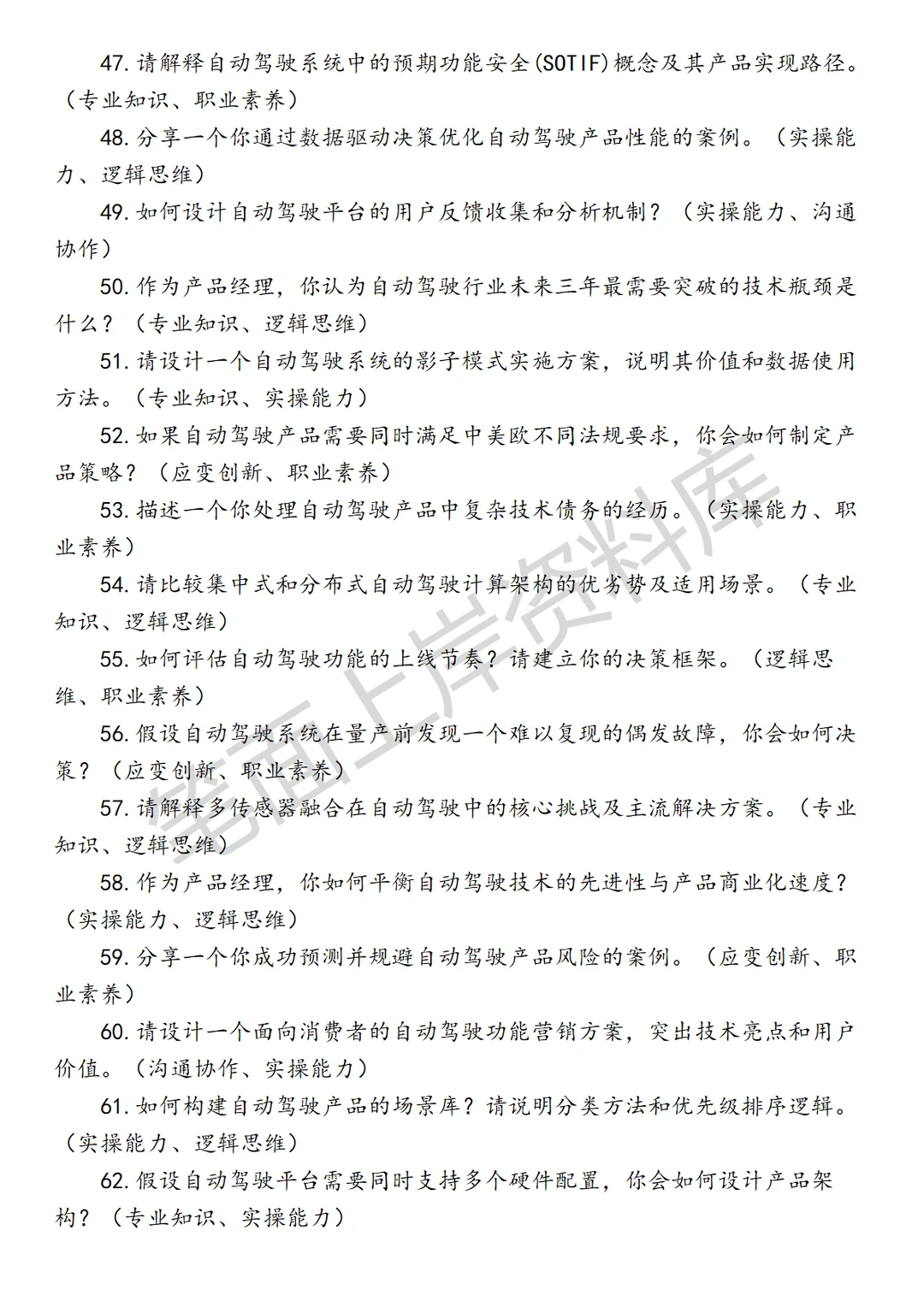 自动驾驶平台产品经理