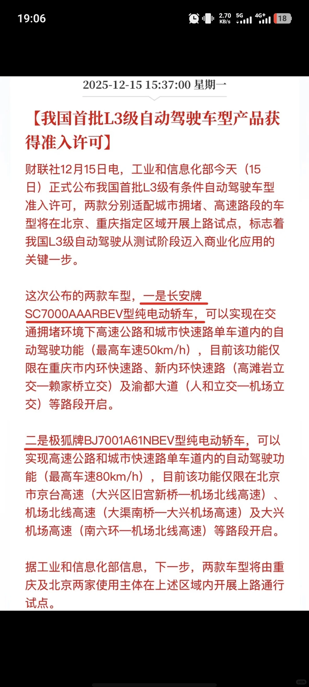 L3级自动驾驶距离我们到底还有多远？