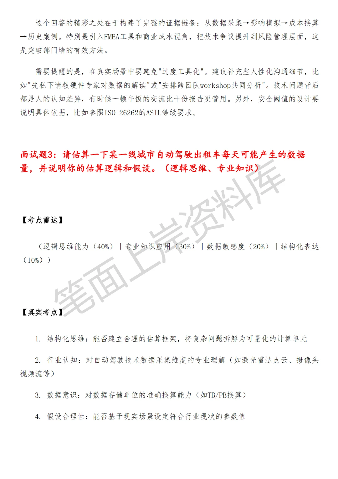 自动驾驶平台产品经理