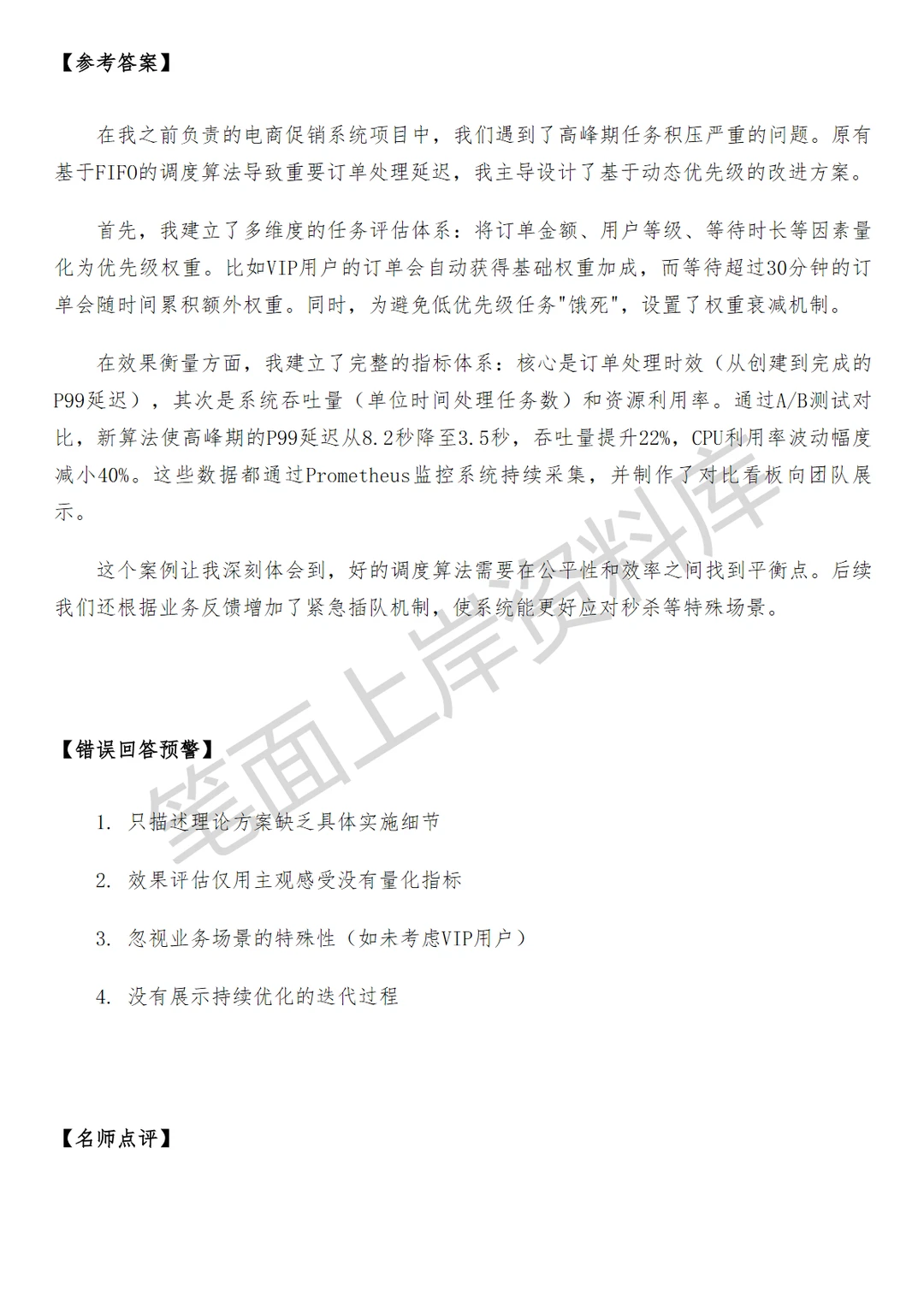 滴滴自动驾驶CPU任务调度器研发