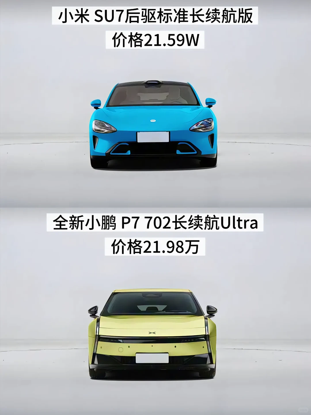 20万纯电轿车对决小鹏P7vs小米SU7