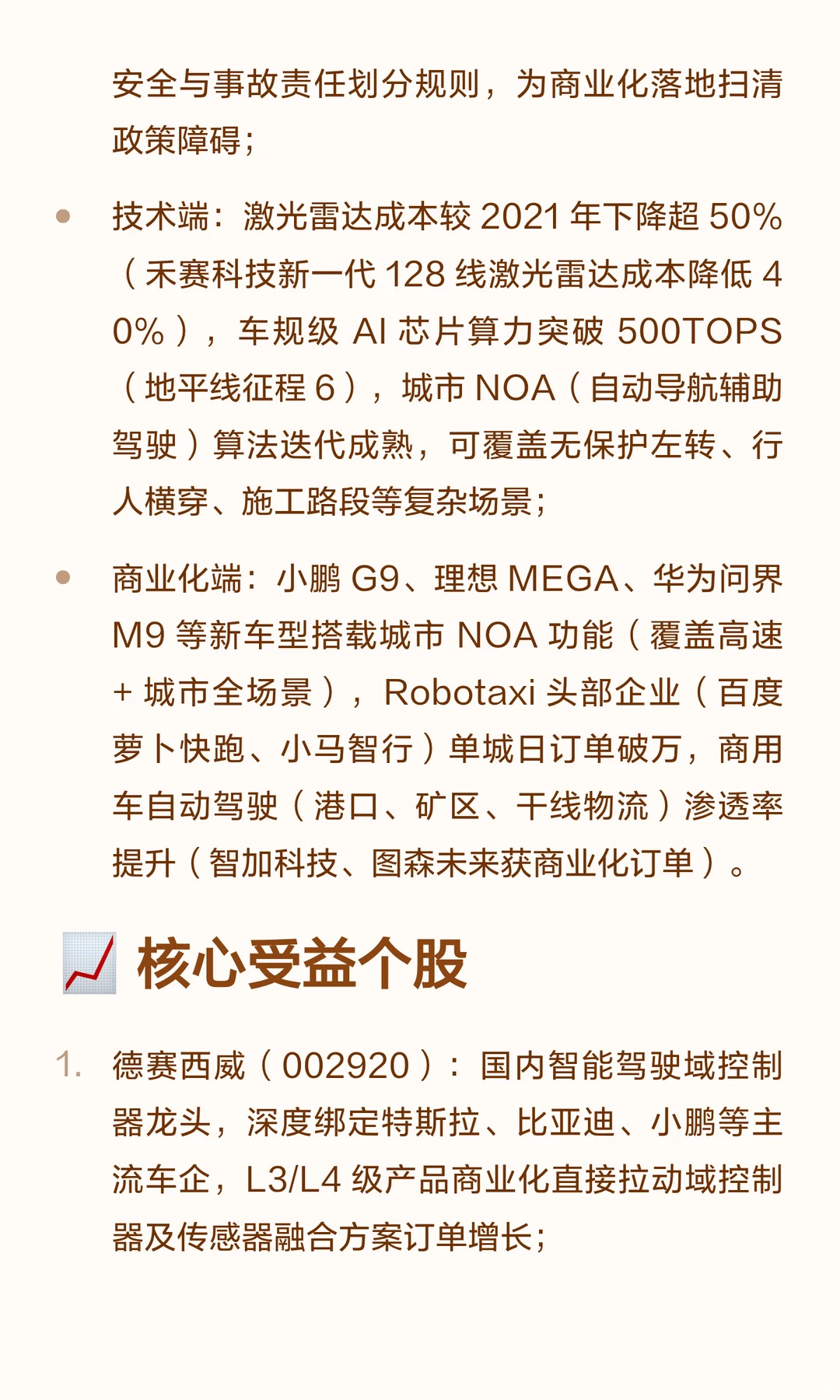 自动驾驶行业商业化加速