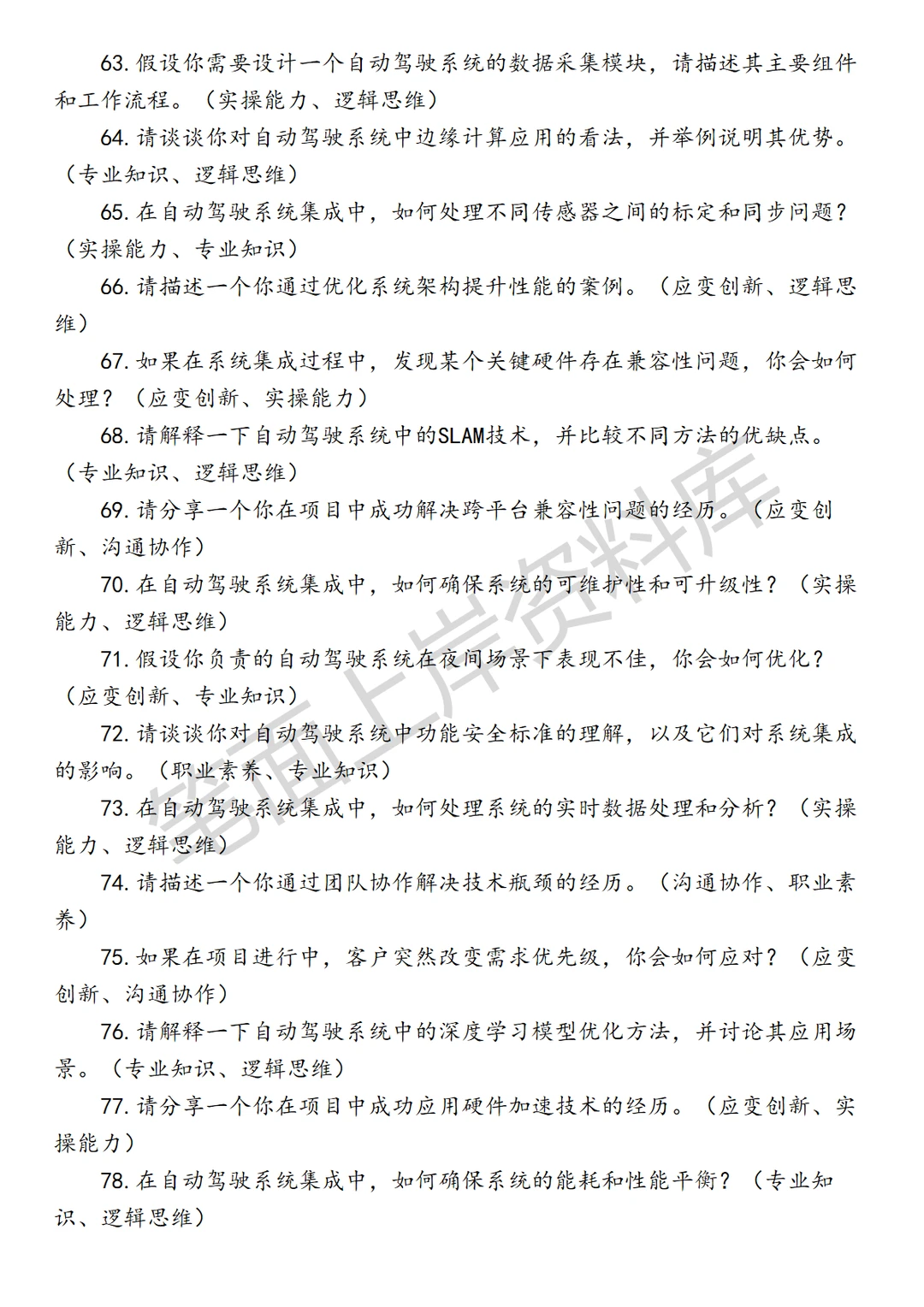 滴滴自动驾驶系统集成工程师