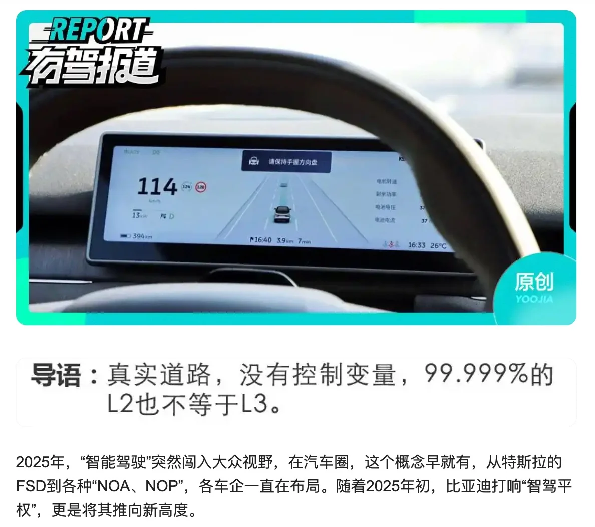 智驾“野蛮发展”将结束？