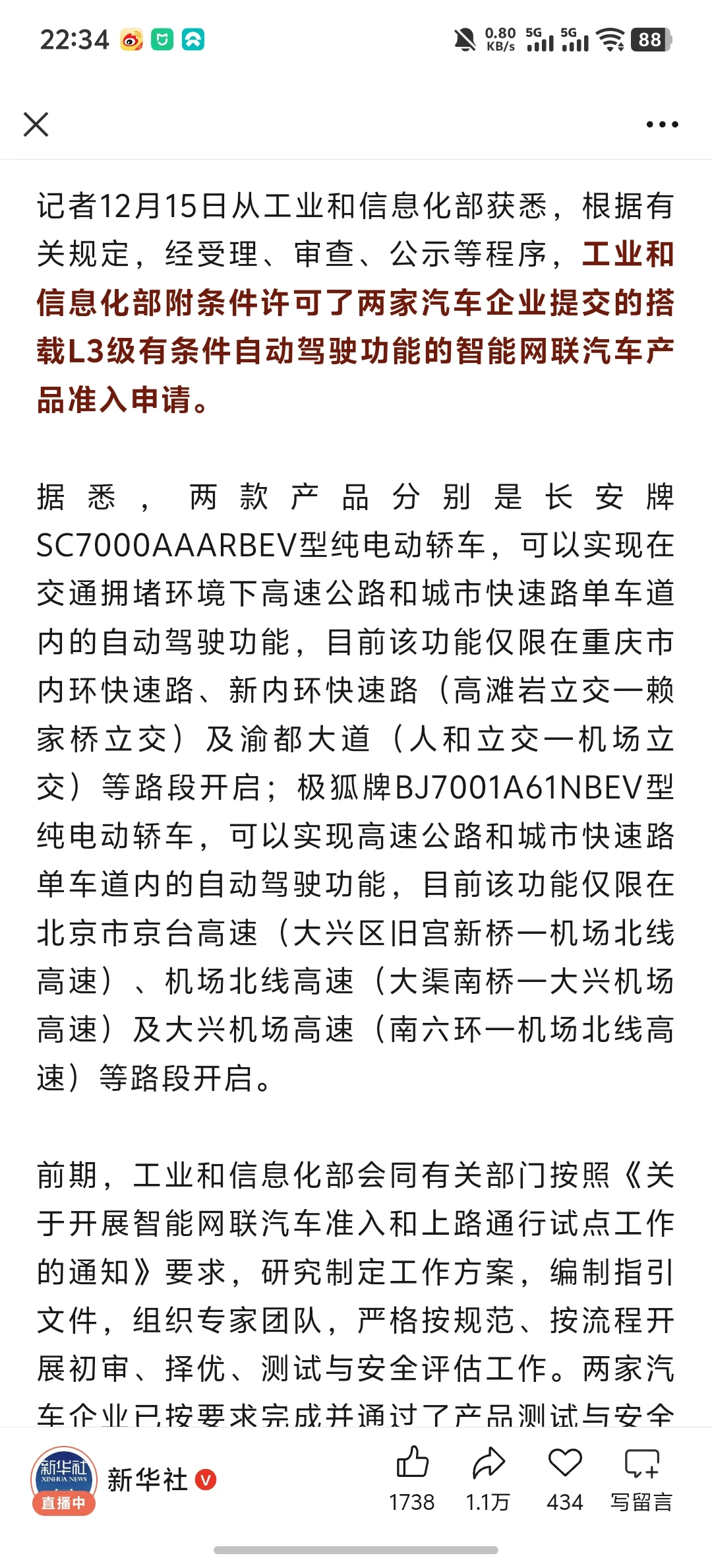 首批L3自动驾驶车型为什么没有华为和小米？