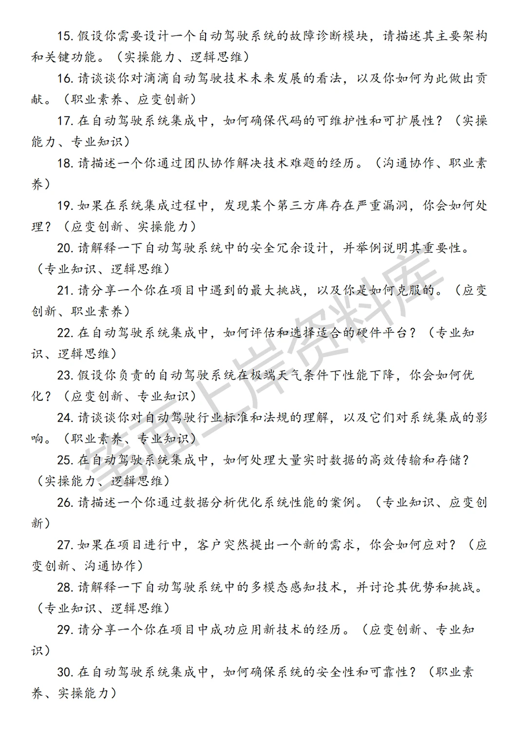 滴滴自动驾驶系统集成工程师