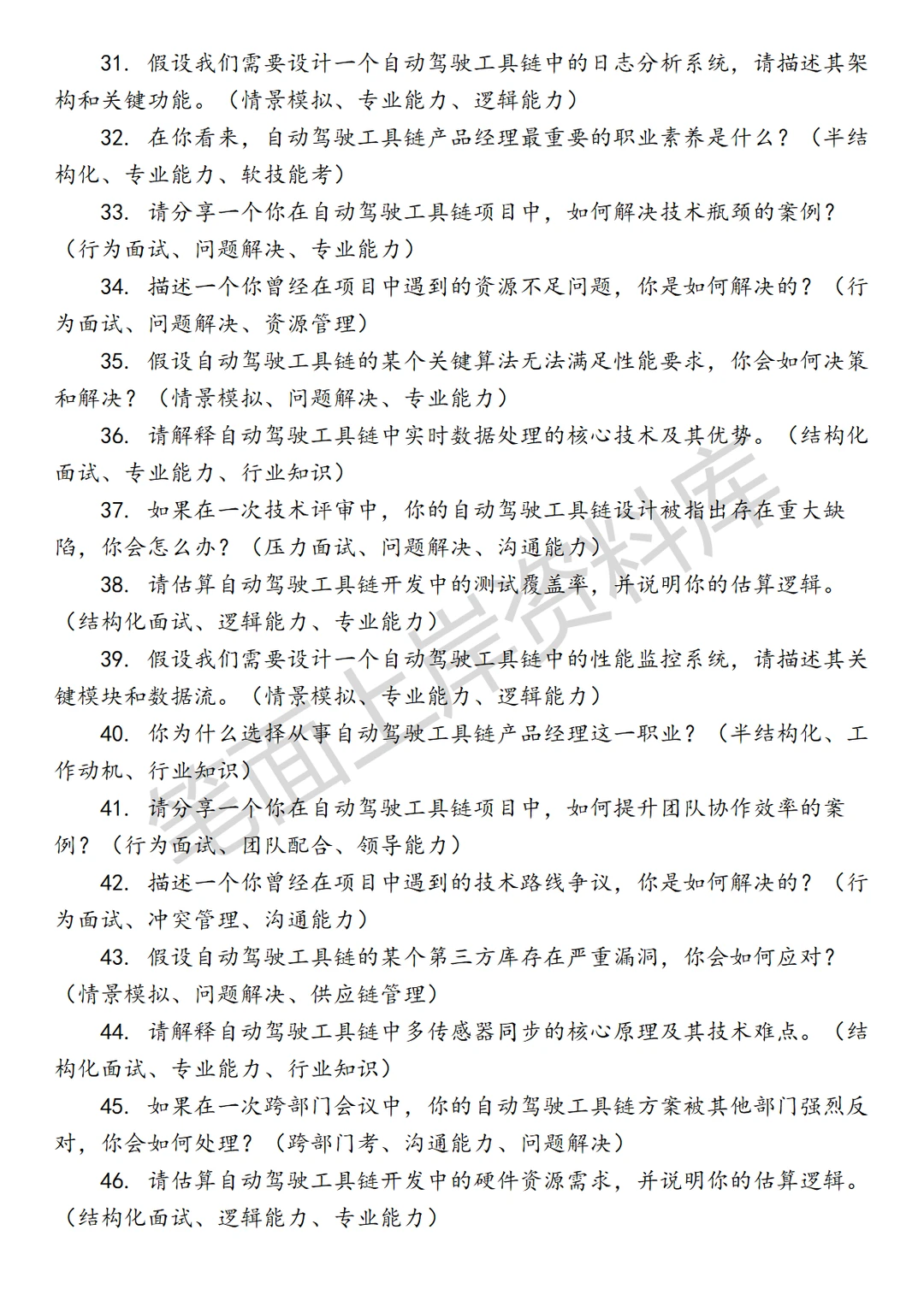 自动驾驶工具链产品经理