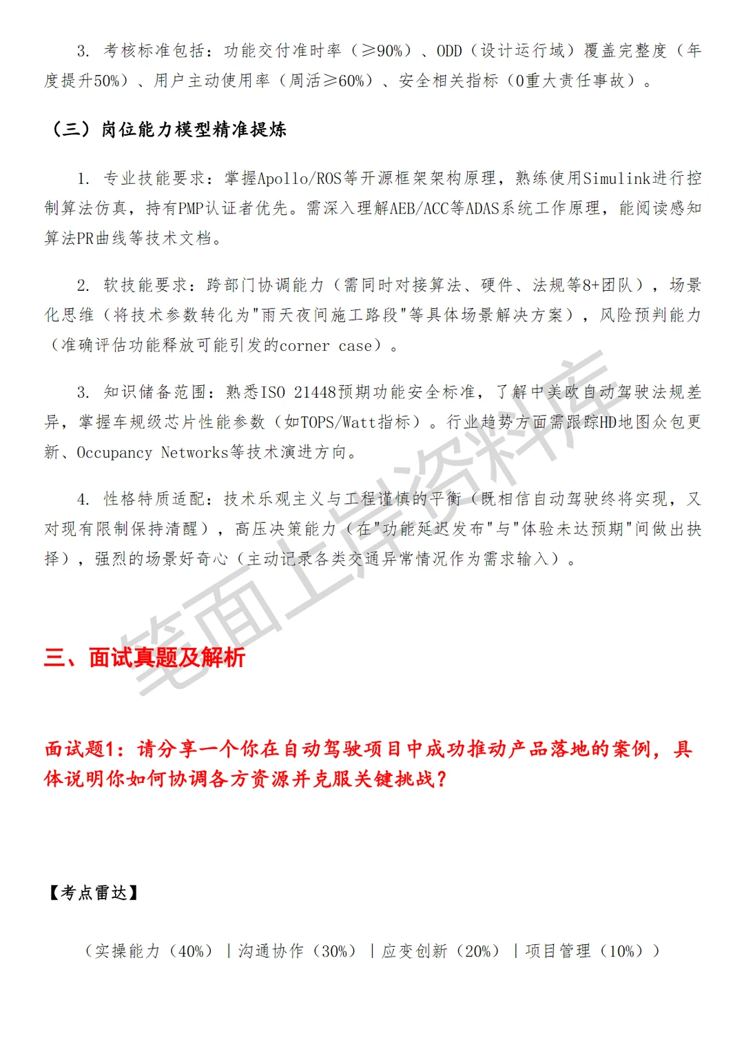 自动驾驶平台产品经理