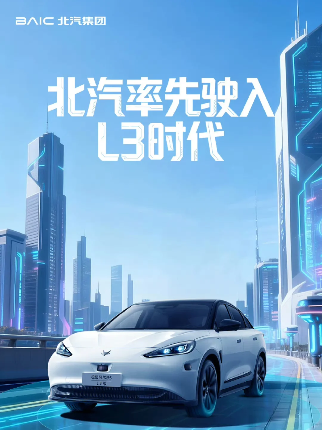 L3自动驾驶上线！深蓝、极狐率先上路