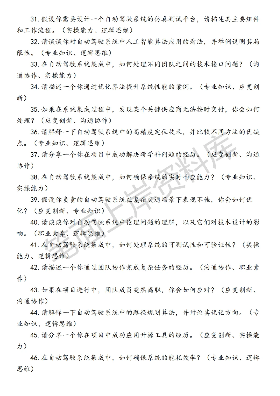 滴滴自动驾驶系统集成工程师