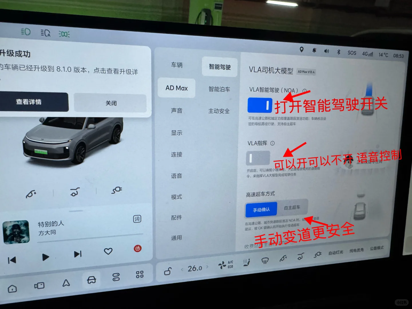 教你轻松设置理想L6智能驾驶，开启智能出行