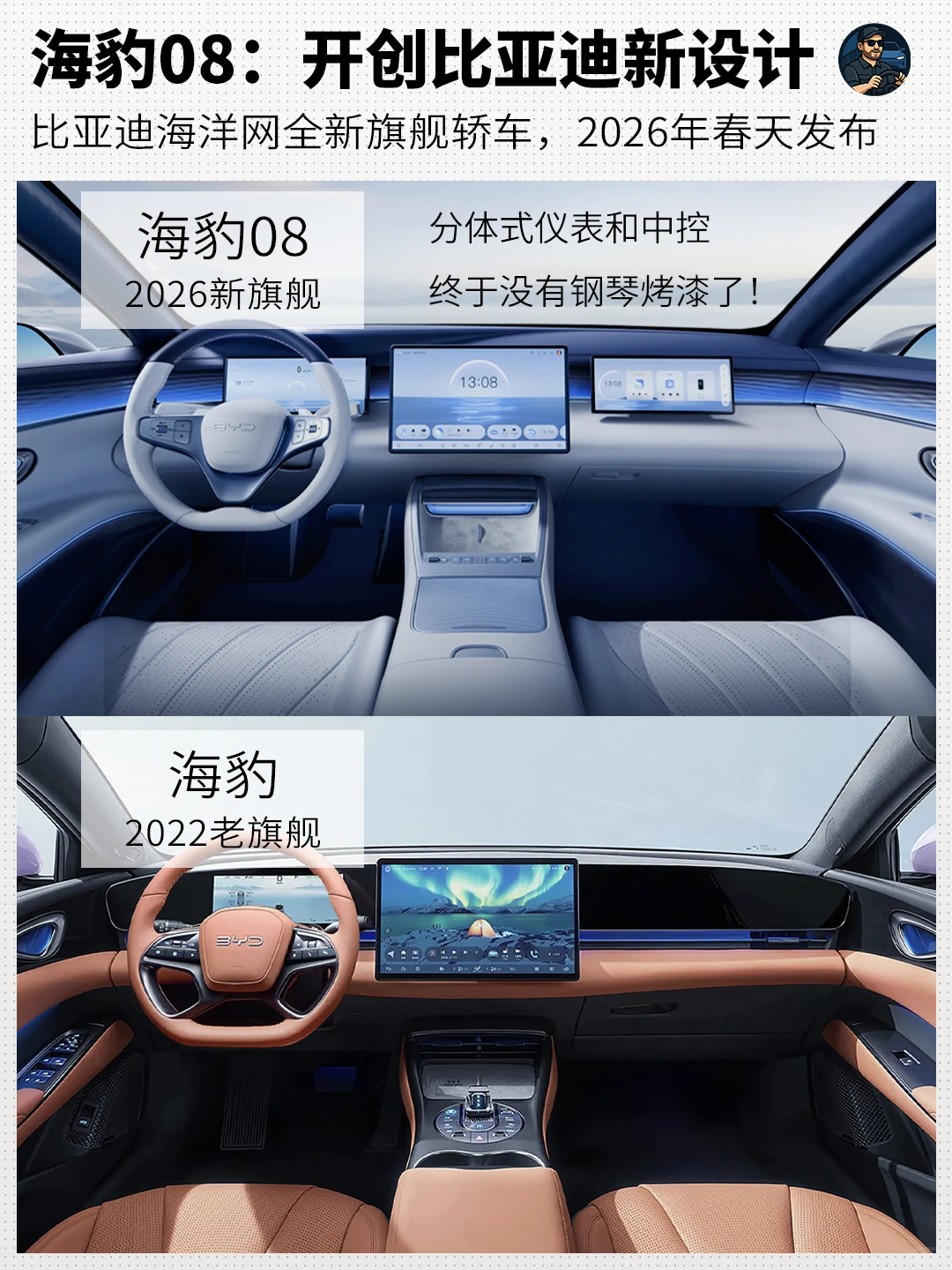 比亚迪海豹大变样，海豹08旗舰轿车大揭秘！