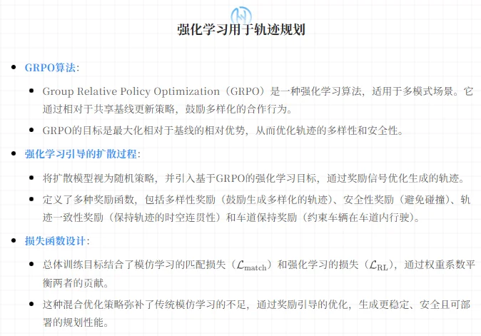 端到端自动驾驶中强化扩散与多模式轨迹生成