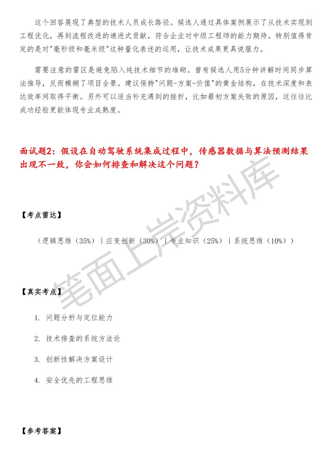 滴滴自动驾驶系统集成工程师