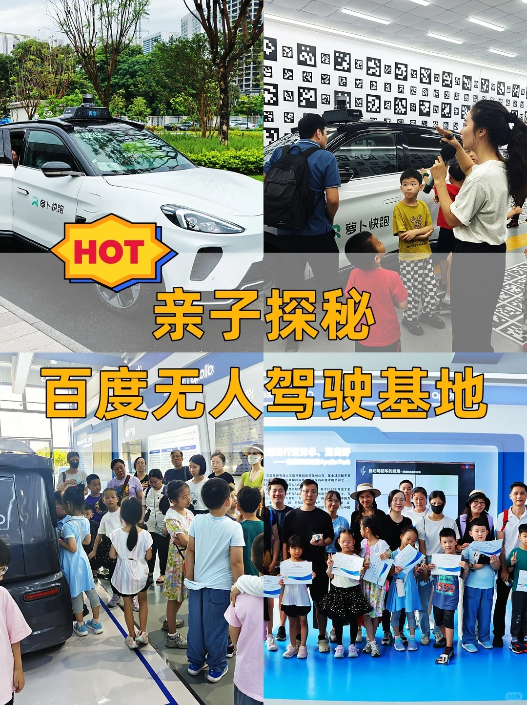 深圳遛娃｜探秘百度基地，解锁无人驾驶科技