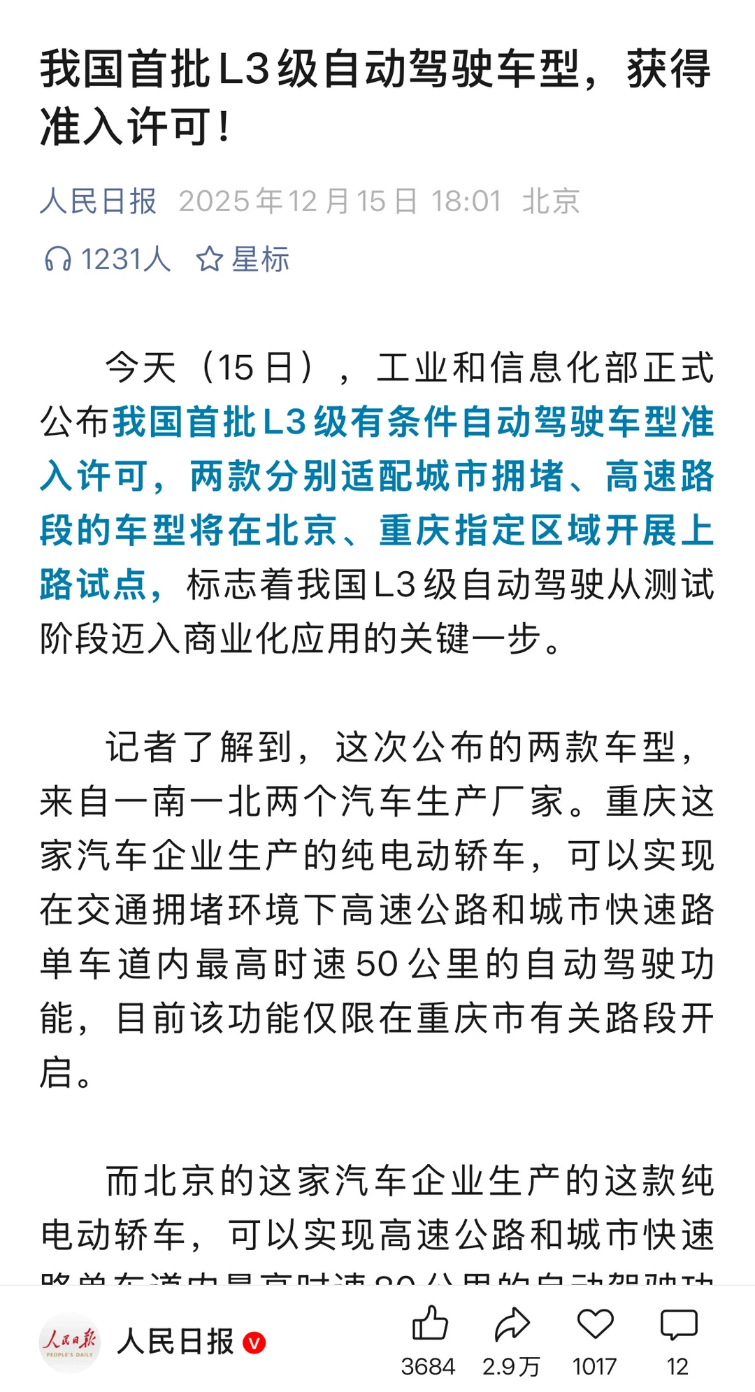 正常不用手扶方向盘的L3级自动驾驶来了！