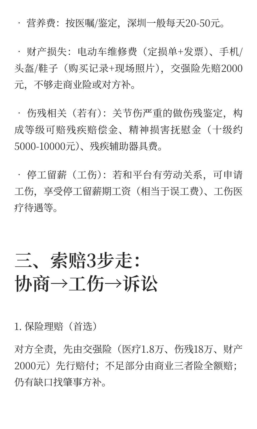 绿灯直行被闯红灯轿车撞飞！外卖骑手索赔全