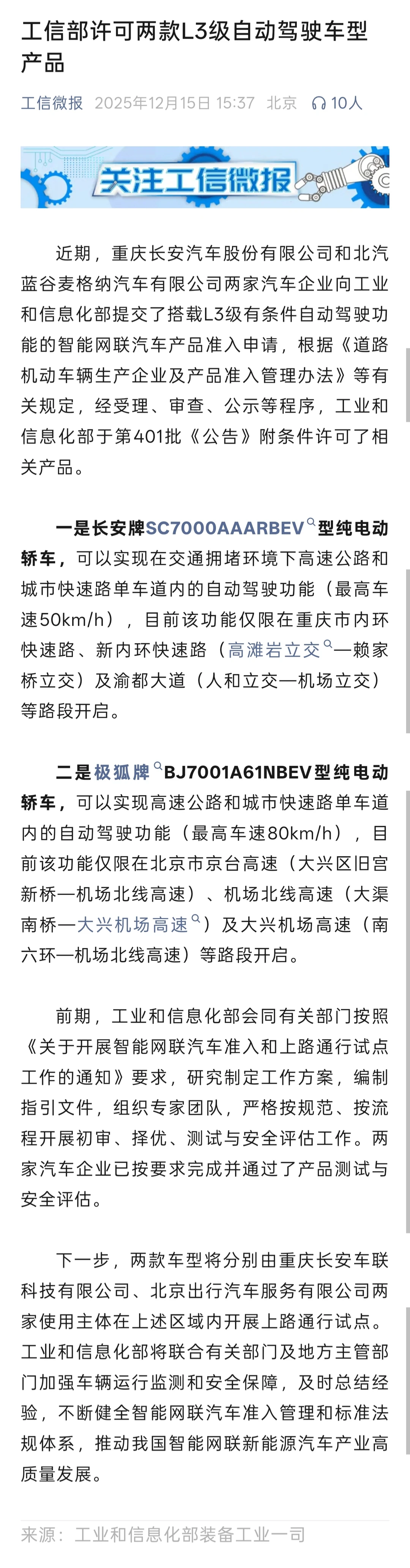 L3级自动驾驶来了！长安、极狐率先获许可