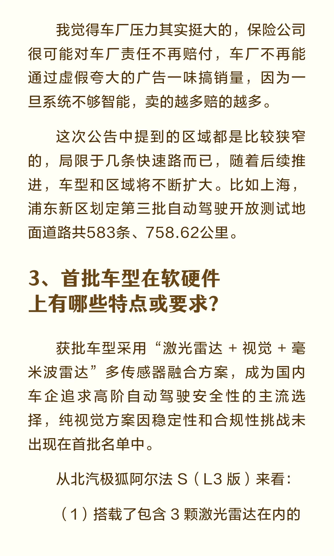 工信部发布首批L3自动驾驶车型，是哪两款车
