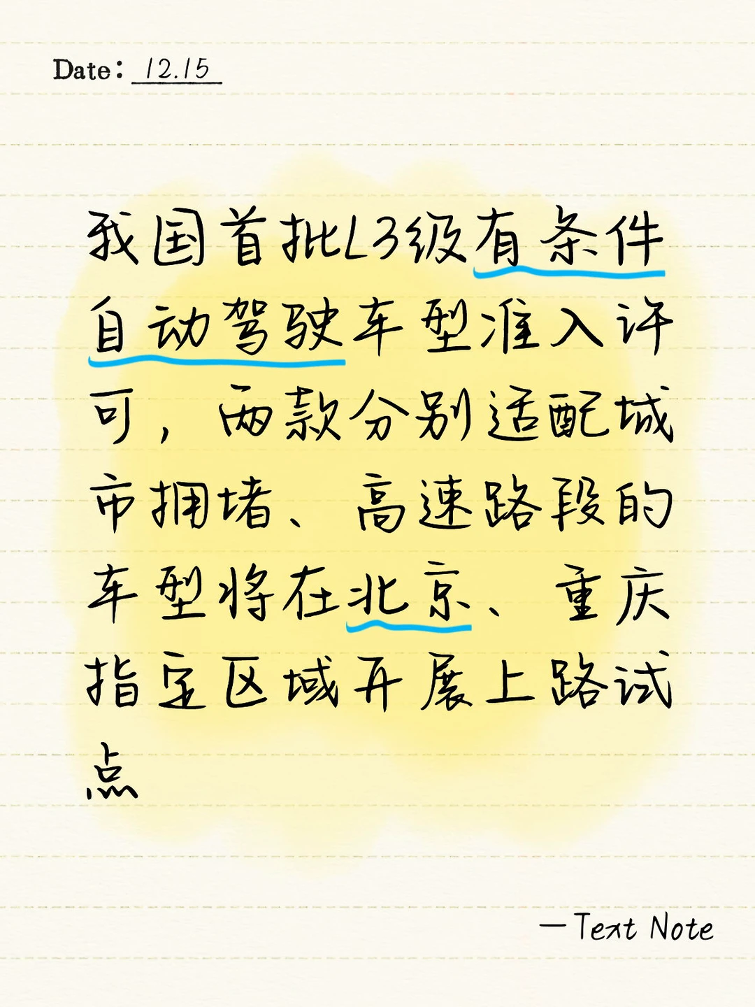 我国首批L3级自动驾驶车型，获得准入许可！