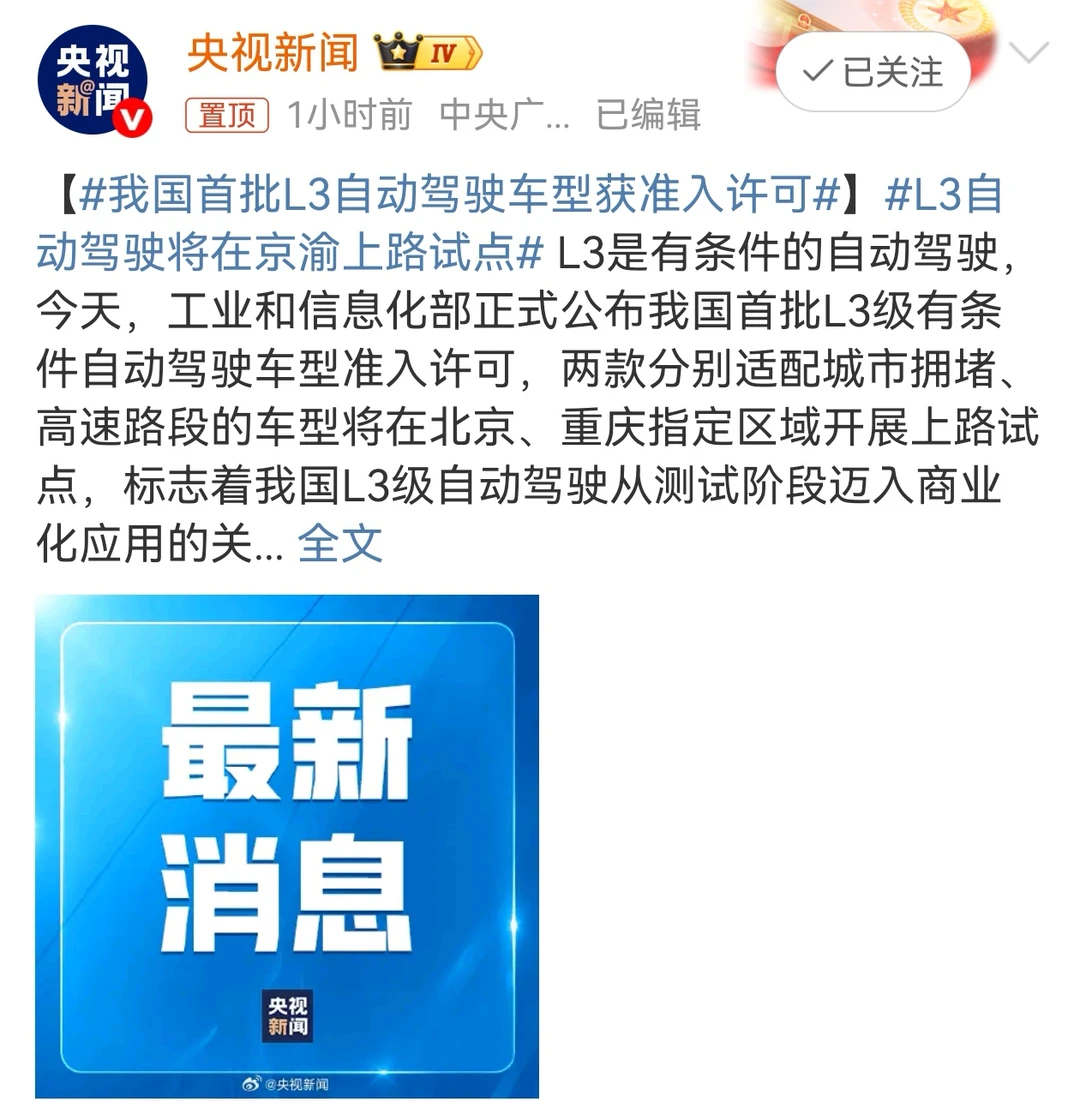 L3辅助驾驶要来喽～