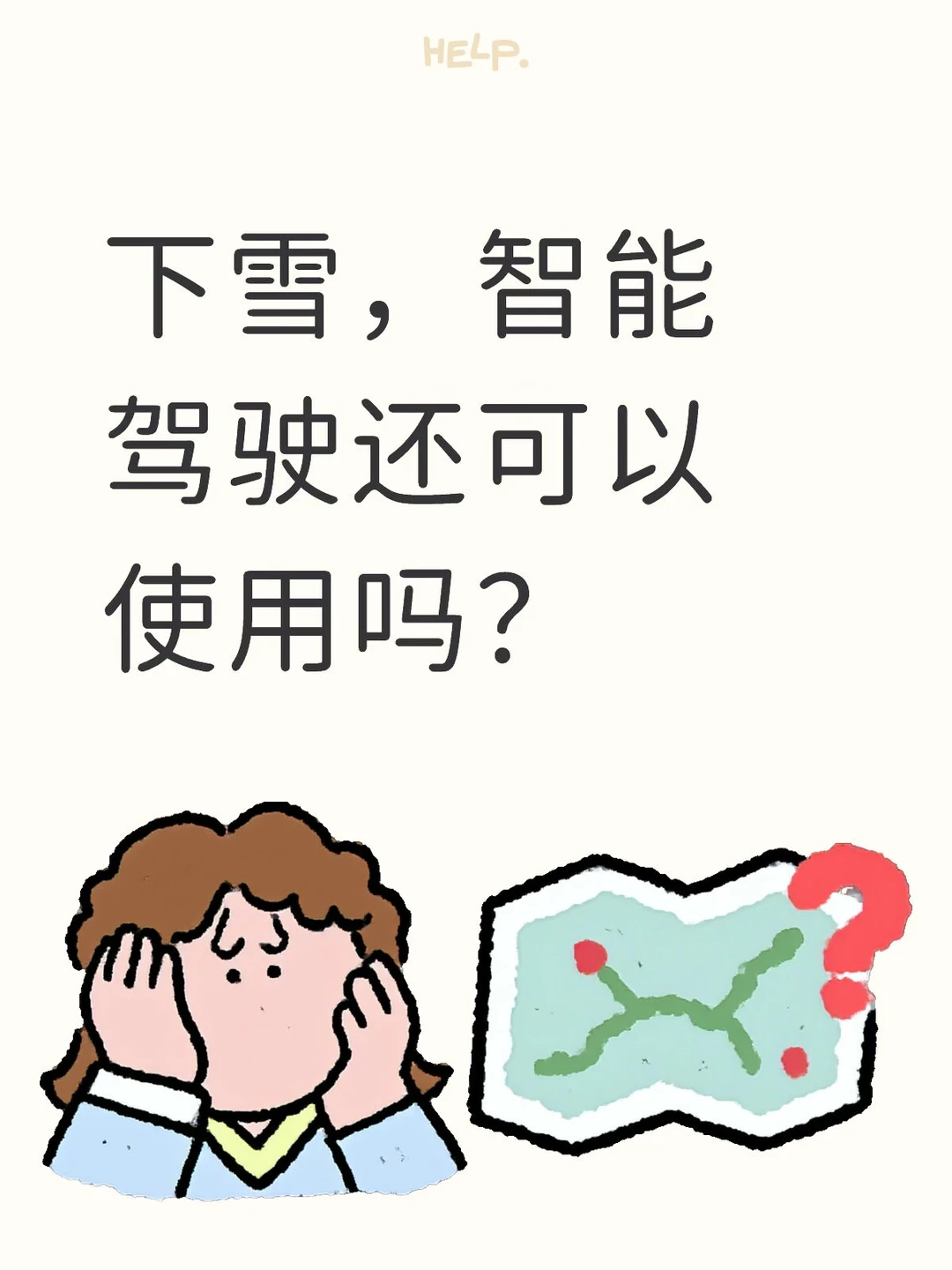 雪天里智能驾驶可以用吗？